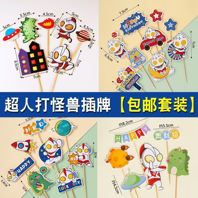网红热门卡通怪兽蛋糕装饰插牌超人插件儿童烘焙甜品装扮插卡配件