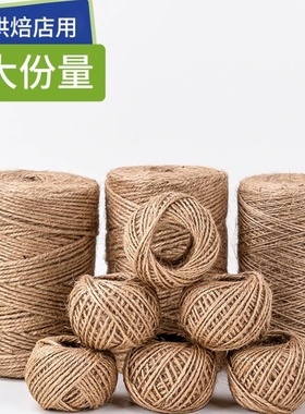 烘焙蛋糕围边装饰捆绑复古花瓶手工缠绕diy细麻绳线编织绳子丝带