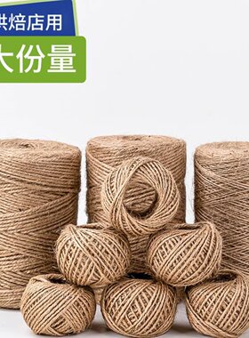 烘焙蛋糕围边装饰捆绑复古花瓶手工缠绕diy细麻绳线编织绳子丝带
