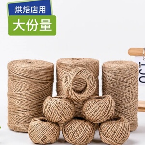 烘焙蛋糕围边装饰捆绑复古花瓶手工缠绕diy细麻绳线编织绳子丝带