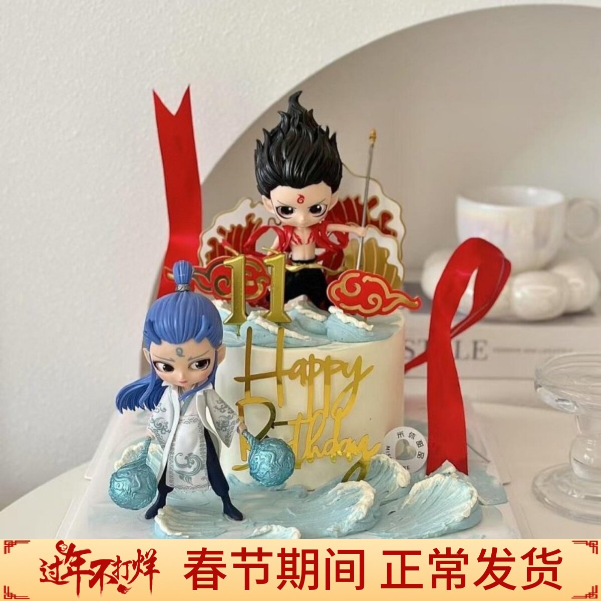 网红哪吒敖丙蛋糕装饰摆件儿童男孩生日派对甜品台装扮插件插牌