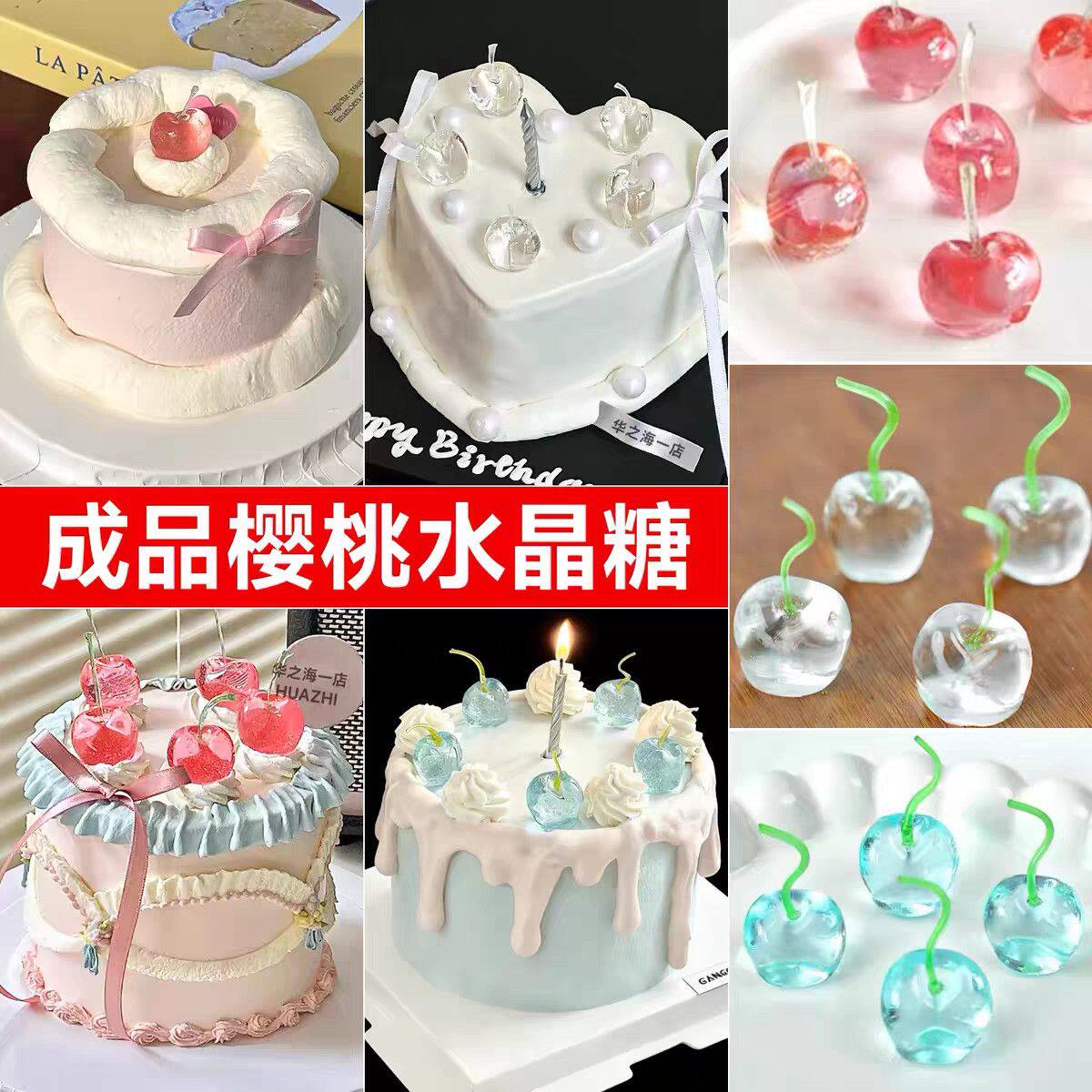 网红点缀水晶樱桃蛋糕装饰成品透明车厘子糖果摆件情人节生日配件