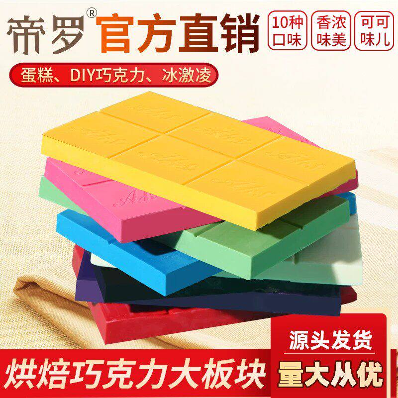 网红新款多种DIY巧克力排块大板块烘焙冰淇淋专用蛋糕甜品原料