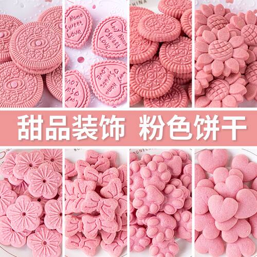 网红粉色系饼干蛋糕装饰摆件插件
