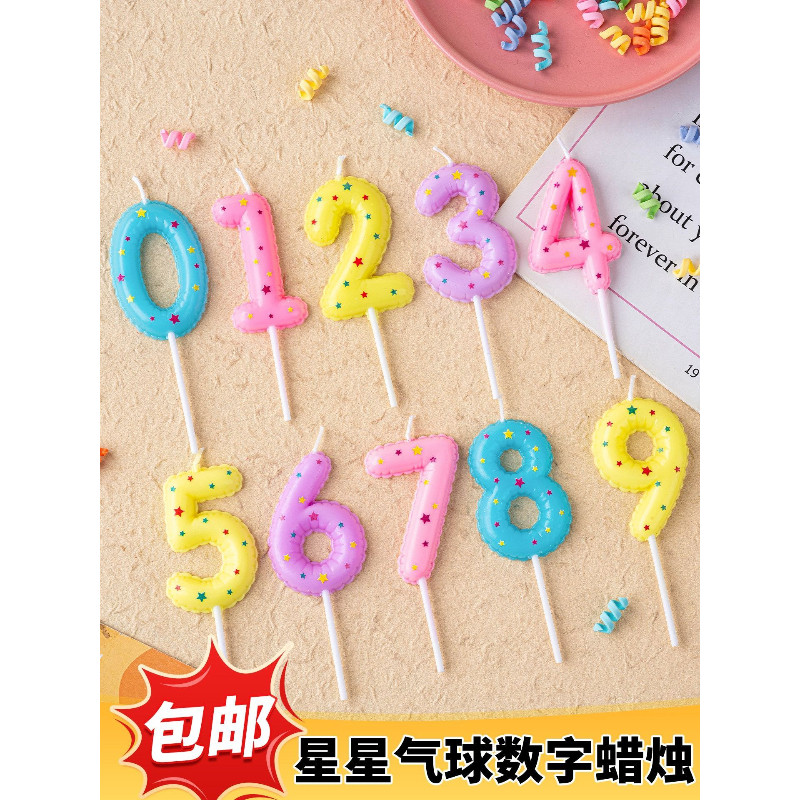 网红ins风彩色星星气球数字蜡烛蛋糕装饰插件生日派对装扮配件
