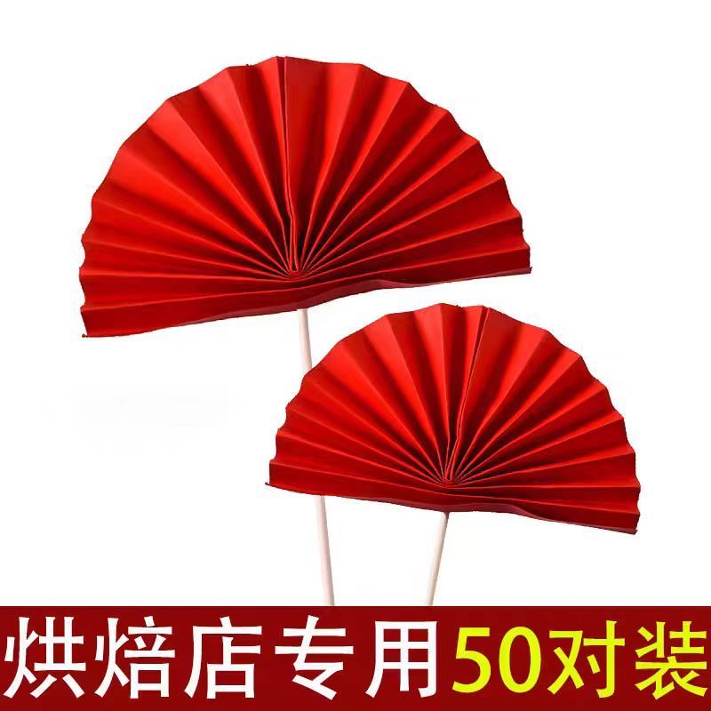 创意中国扇子半圆折扇生日红色蛋糕装饰金色摆件老人祝寿插件装扮