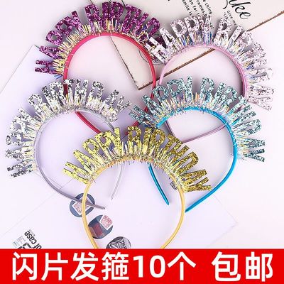 Happybithday彩色闪片发箍儿童成人头箍生日帽派对拍照道具装扮