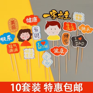 母亲父亲节蛋糕装饰福气满满健康快乐妈妈爸爸生日祝福语烘焙插牌