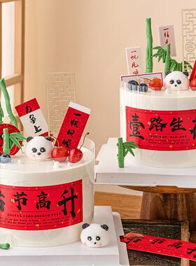 2026毕业季新中式蛋糕装饰节节高升一路生花红色贴纸甜品烘焙配件