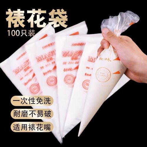 加厚一次裱花袋性大中小号裱花挤花袋奶油蛋糕裱花嘴袋100个袋子