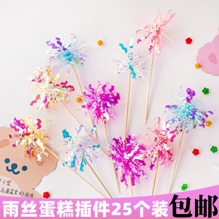 扮 饰甜品烘焙装 网红ins韩式 炫彩雨丝插件流苏亮片插旗生日蛋糕装