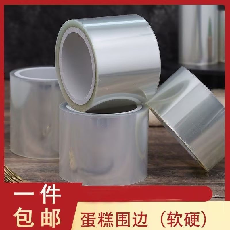 网红加厚围边蛋糕装饰透明软硬慕斯围食品级生日烘焙甜品装扮配件