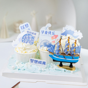 2025毕业季纸杯帆船蛋糕装饰摆件青春不散场毕业祝福语甜品台插牌