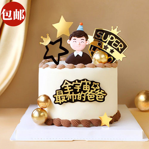 父亲节蛋糕装饰软陶蓝色帽子爸爸男士摆件一家之主亚克力插件插牌