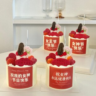网红三八妇女节蛋糕装饰祝我的女神节日快乐贴纸38女王节饼干装扮