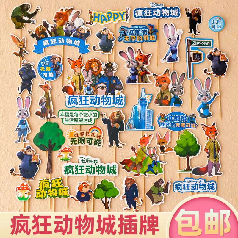 卡通疯狂动物城儿童生日蛋糕装饰插牌兔子朱迪尼克狐狸狮子摆件