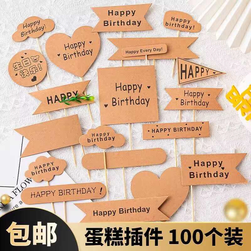 牛皮纸可写字森系蛋糕装饰插件