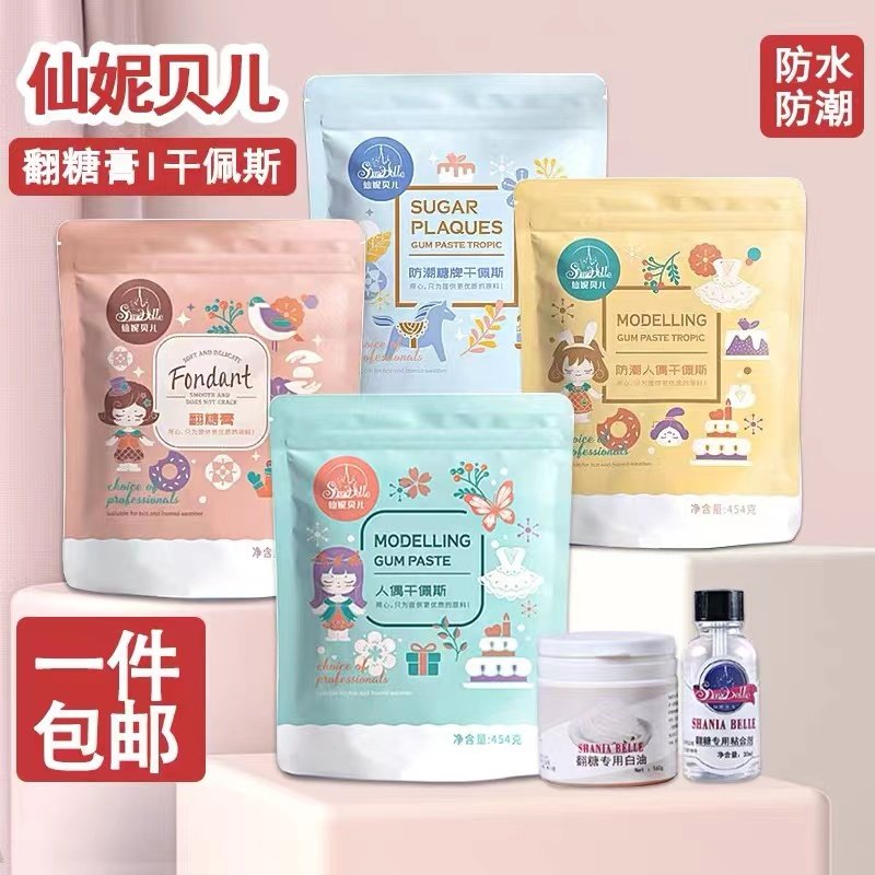 仙妮贝尔翻糖膏防潮干佩斯蝴蝶结糖牌花卉人偶通用翻糖膏白油胶水,节庆用品/礼品,节日装扮用品,淘宝优惠券,粉丝福利购,淘宝优惠卷