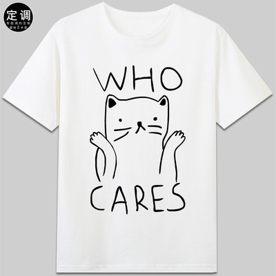 wo cares简笔猫咪可爱有态度短袖纯棉趣味恶搞笑字母t恤衣服潮diy