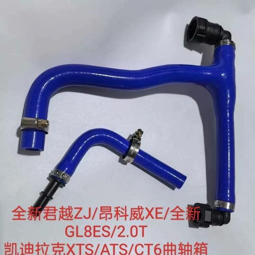 适用别克昂科威曲轴箱废气管凯迪拉克LTG2.0T气门室盖废气管改进
