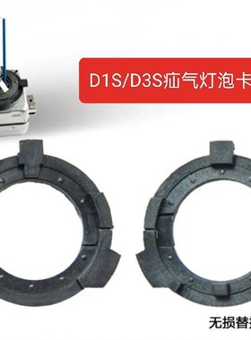原装氙气灯卡环D3S君威D1S君越卡扣迈锐宝别克英朗D8SLED改装原装