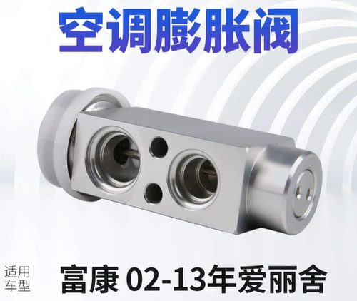 雪铁龙富康空调膨胀阀爱丽舍膨胀阀 汽车空调膨胀阀 蒸发器膨胀阀
