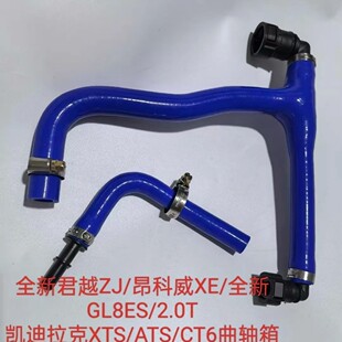 适用凯迪拉克ATS XTS CT6 XT5昂科威2.0T曲轴箱强制通风管废气管