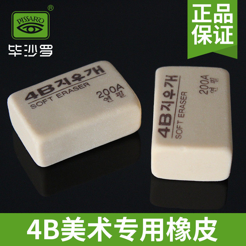正品毕沙罗4220橡皮 素描橡皮绘图软橡皮擦美术绘画橡皮|ruв категории электронный словарь/электрический бумажных книг/канцелярские принадлежности, повседневной школьных принадлежностей, ластик - от Buy2taobao.com для оказания профессиональной услуги покупки агента Taobao