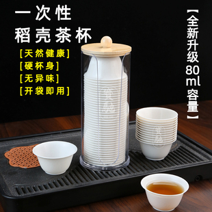 80ml稻壳一次性茶杯加厚功夫茶杯家用待客茶杯高档品茶杯子耐高温