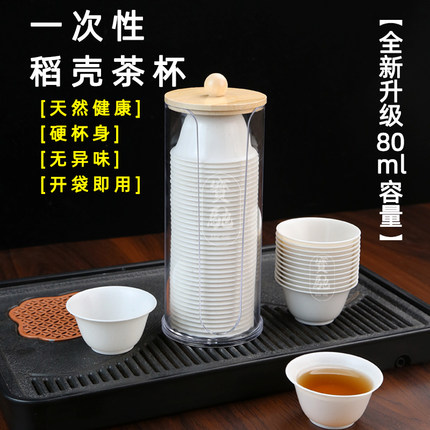 80ml稻壳一次性茶杯加厚功夫茶杯家用待客茶杯高档品茶杯子耐高温