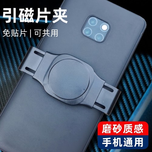 引磁手机夹可共用手机免贴片