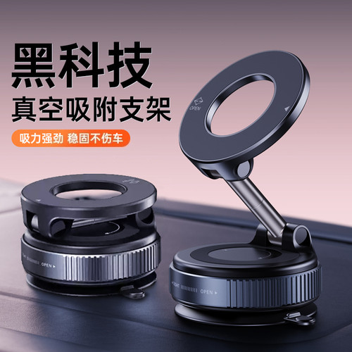 真空吸附车载磁吸手机支架
