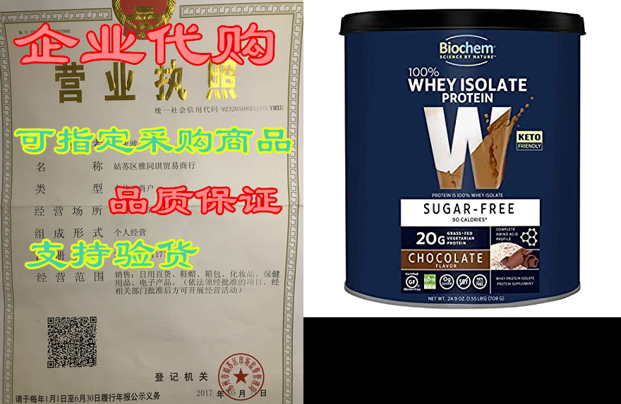 Biochem 100% Whey Isolate Protein- Sugar Free- Chocolat