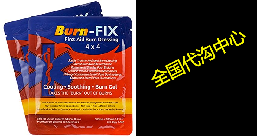 burn-fix- 2 pack-burn gel dressing 4 x 4 burn care-firs