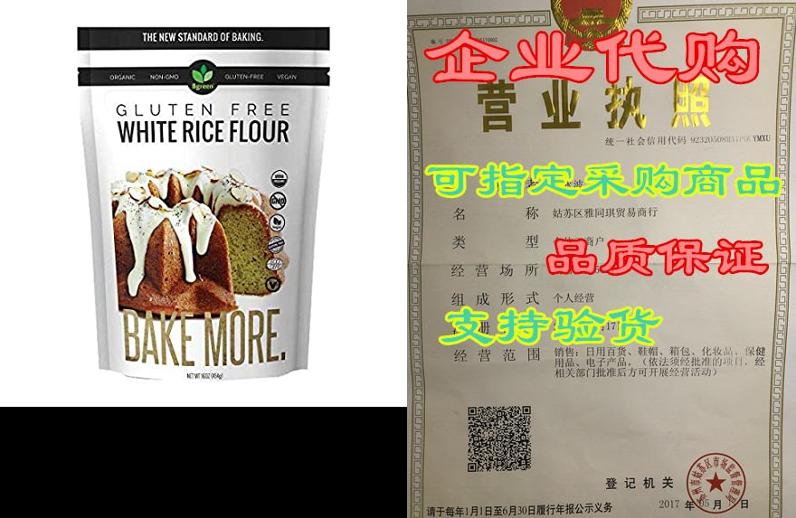 big green organic food- organic white rice flour, gluten