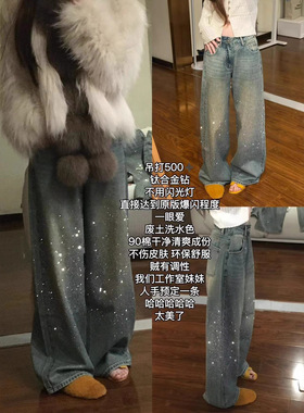TAKE OFF压轴爆闪阔腿裤女四季显瘦百搭亮片烫钻爆闪拖地牛仔长裤