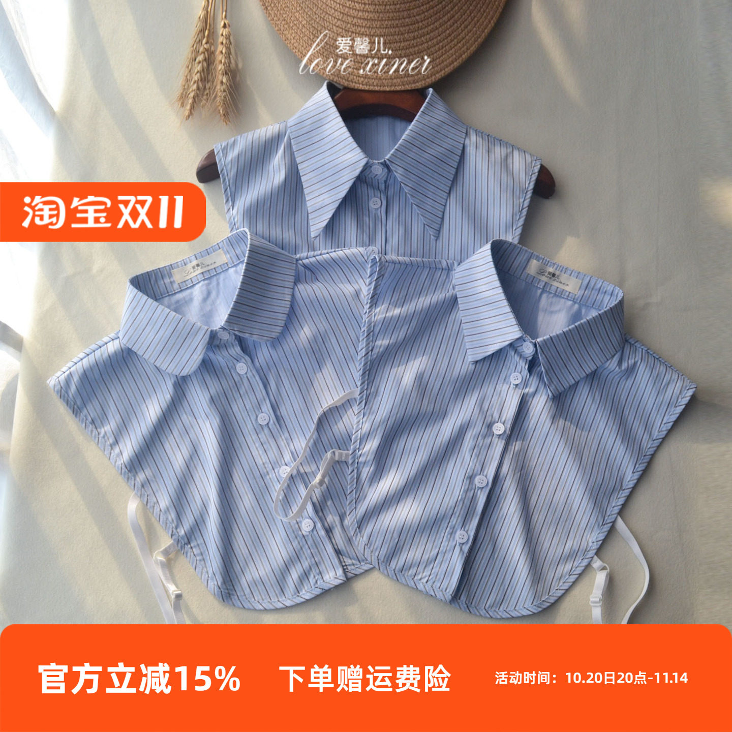 【法网学院】爱馨儿原创蓝白条纹纯棉假领子2025新款假衬衫内搭女