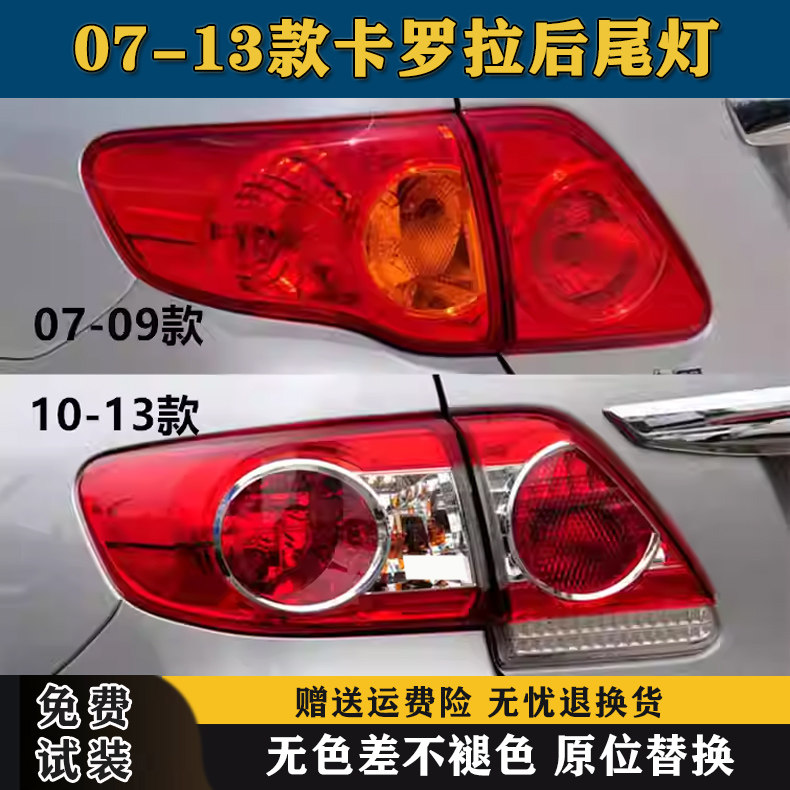 适配丰田07 08 09 10 11 12 13年款卡罗拉后尾灯壳刹车灯罩半总成