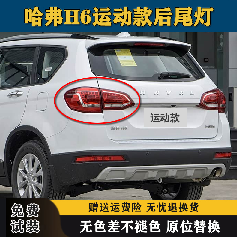 适用于哈弗H6后尾灯总成哈佛H6运动版红标后大灯左右转向刹车灯壳