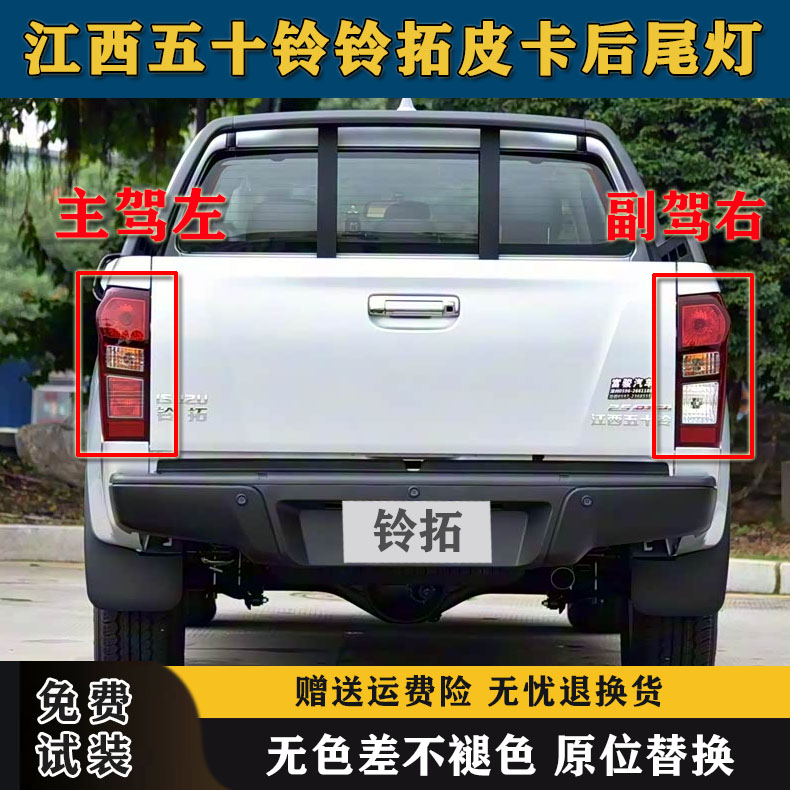 适配江西五十铃铃拓D-MAX皮卡后尾灯铃拓左右尾灯罩倒车刹车灯壳