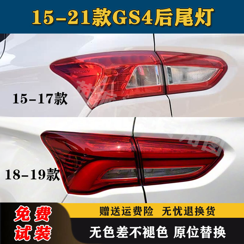 适用于广汽15-21款GS4后尾灯总成gs4刹车倒车转向灯罩内外壳