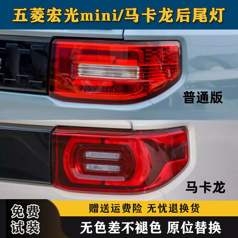 适配五菱宏光mini后尾灯总成宏光迷你MINI EV马卡龙后大灯刹车灯