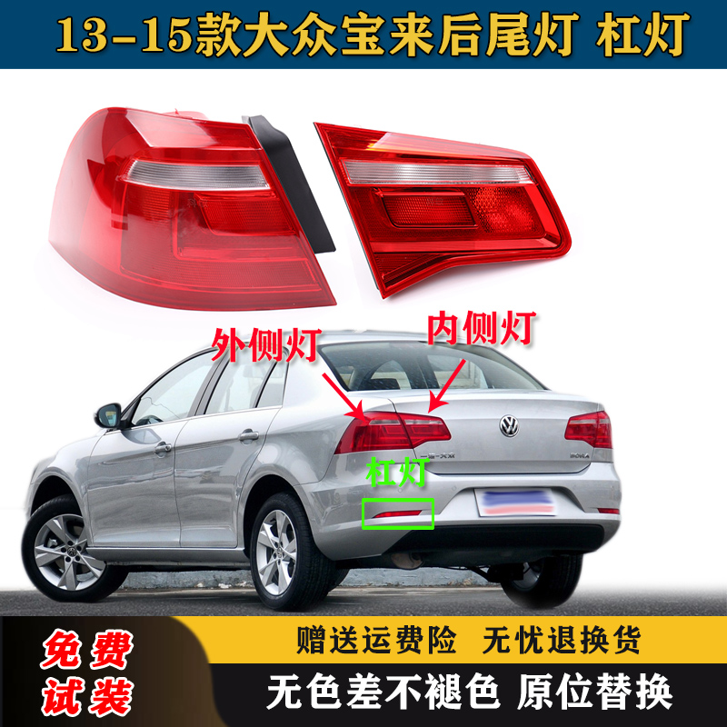 适配大众新宝来后尾灯13/14/15款宝来左右后灯罩倒车刹车灯尾灯壳