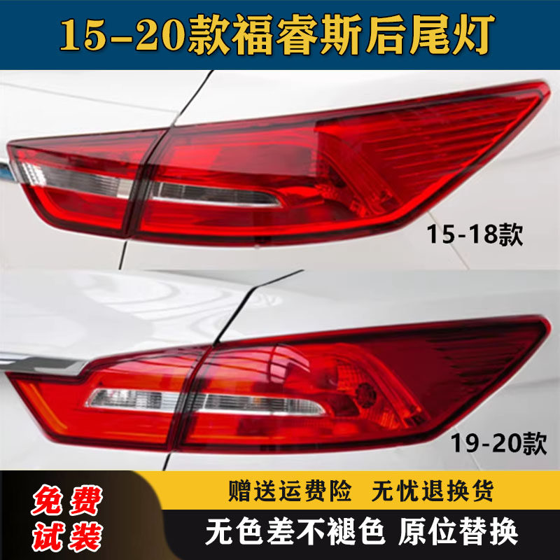 适配15/17/19/20款福特福睿斯后尾灯总成后大灯倒车刹车灯壳配件,汽车零部件/养护/美容/维保,尾灯总成,淘宝优惠券,粉丝福利购,淘宝优惠卷