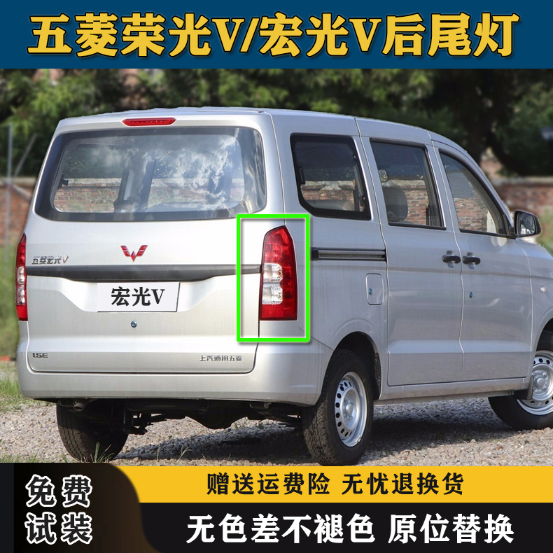 适用于五菱宏光V 荣光V后尾灯总成宏光尾灯罩左右刹车倒车灯外壳