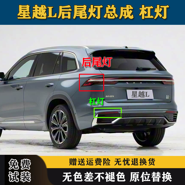 适用于星越L后雾灯后杠灯尾灯罩总成左右后保险杠灯倒车刹车灯壳