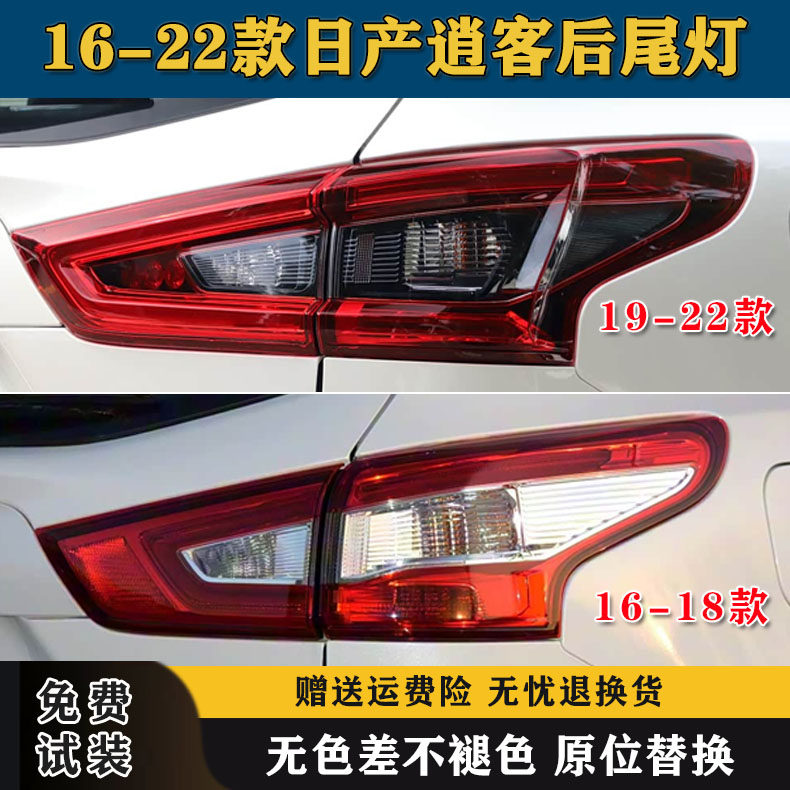 适配日产逍客后尾灯16 17 18 19 20 21 22款逍客尾灯罩刹车倒车灯