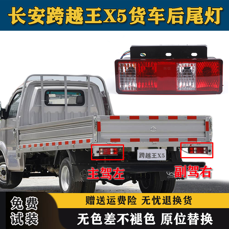 适用于长安跨越王X5单双排货车后尾灯总成X5左右刹车灯倒车尾灯罩