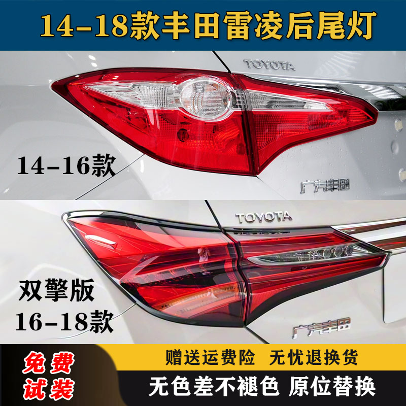 适用14-18款丰田雷凌后尾灯总成转向倒车灯罩壳LED双擎雷凌刹车灯