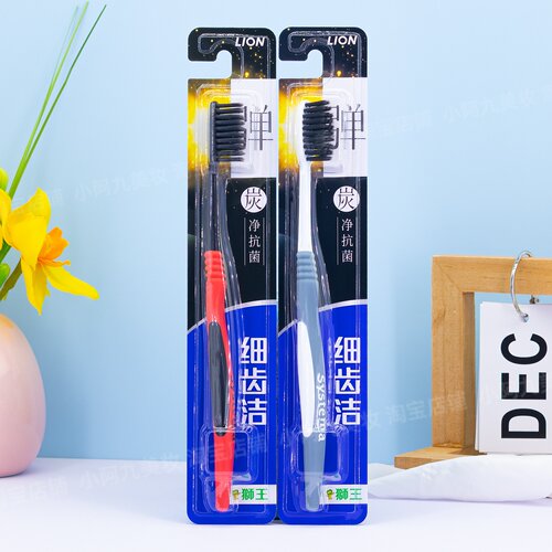 狮王碳净单支牙刷0.01细软毛护龈弹力旋净抗菌口腔清洁男女成年人